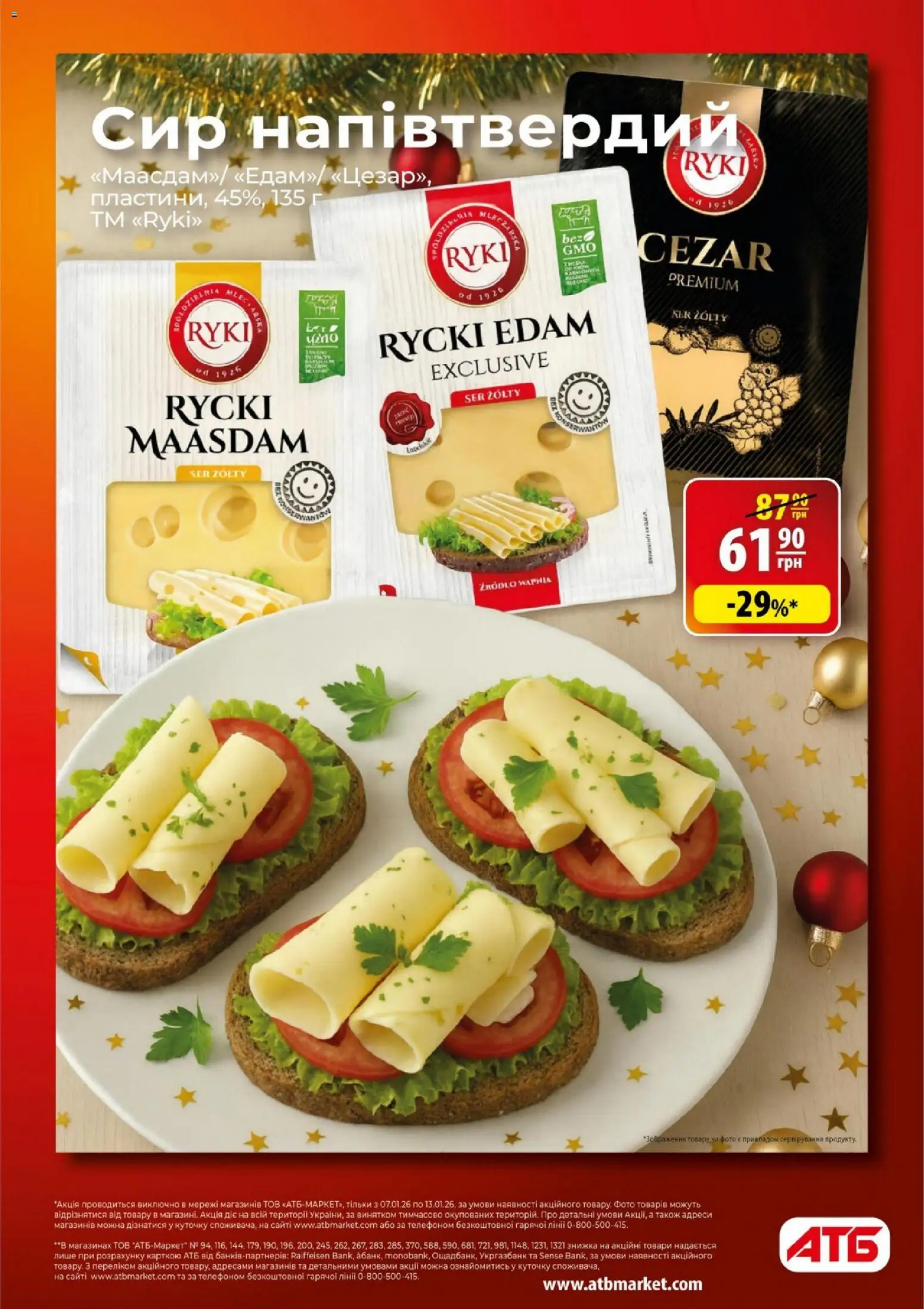 АТБ Kаталог - дійснийкції з 07.01.2026 | Сторінка: 8 | Товари: Сир