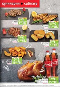 Преглед на Фантастико Cедмична брошура - Офертите са валидни от 26.03.2026 | Страница: 7