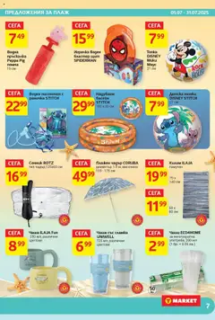  | Страница: 7 | Продукти: Помпа, Сенник, Воден пистолет, Играчка