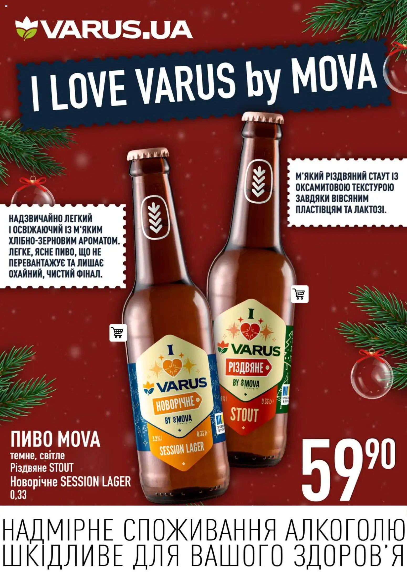 VARUS Kаталог - дійснийкції з 04.12.2025 | Сторінка: 37 | Товари: Пиво