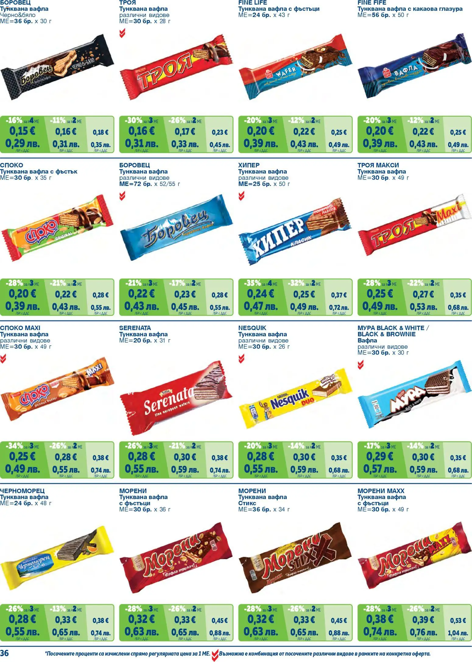 {H1} | Страница: 36 | Продукти: Тунквана вафла, Вафла