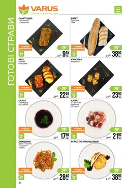 VARUS акції дійснийкції з 19.02.2026 | Сторінка: 20