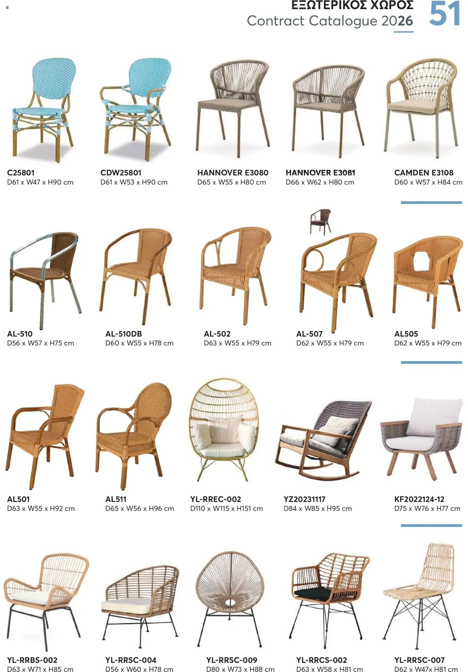 Aletraris Furniture Κατάλογος – σε ισχύ από 01.01.2026 | Σελίδα: 51