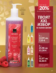 Преглед на AVON каталог 12 - Офертите са валидни от 01.12.2025 | Страница: 233 | Продукти: Душ гел, Малина, Душ