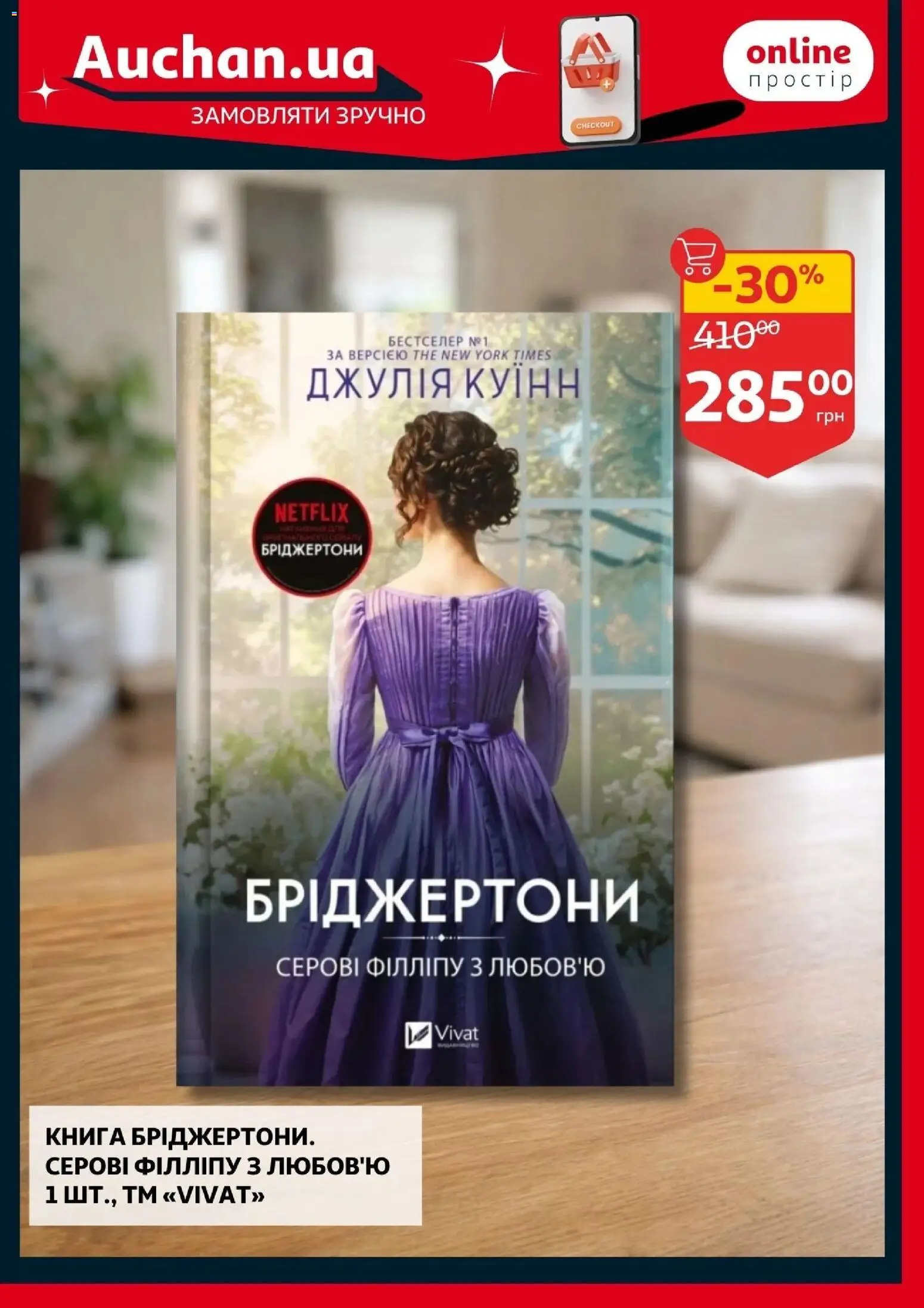 Ашан Kаталог - дійснийкції з 18.02.2026 | Сторінка: 41