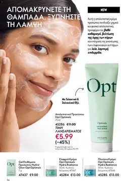  | Σελίδα: 94 | Προϊόντα: Απολεπιστικό, Κρέμα