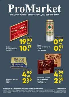 Преглед на ProMarket брошура - Офертите са валидни от 16.11.2025