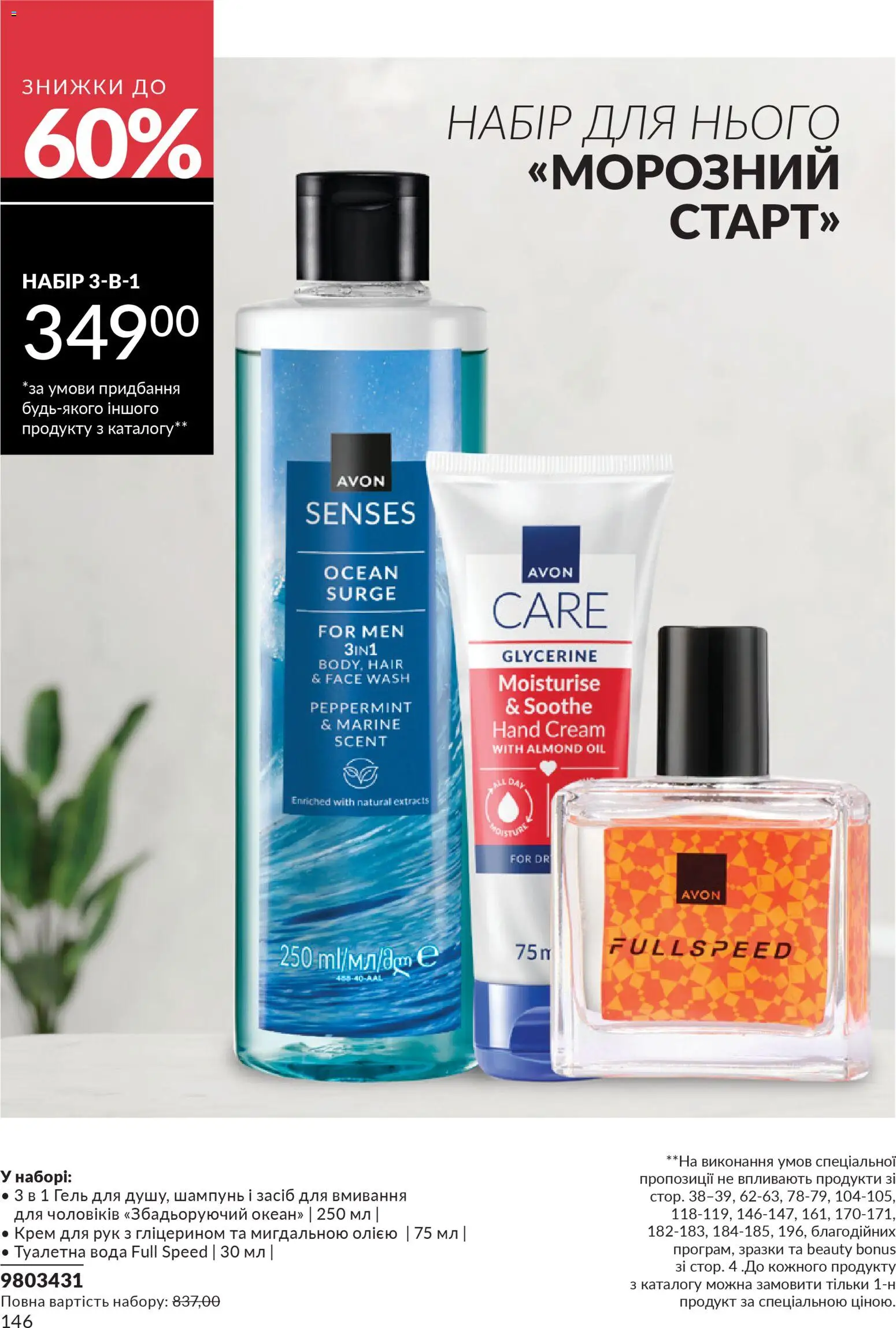 AVON Kаталог - дійснийкції з 01.02.2026 | Сторінка: 162 | Товари: Вода, Шампунь, Крем, Крем для рук