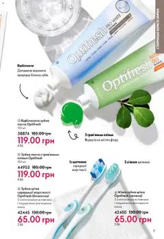 Oriflame акції дійснийкції з 06.10.2025 | Сторінка: 17 | Товари: Щітка, Зубна паста, Зубна щітка