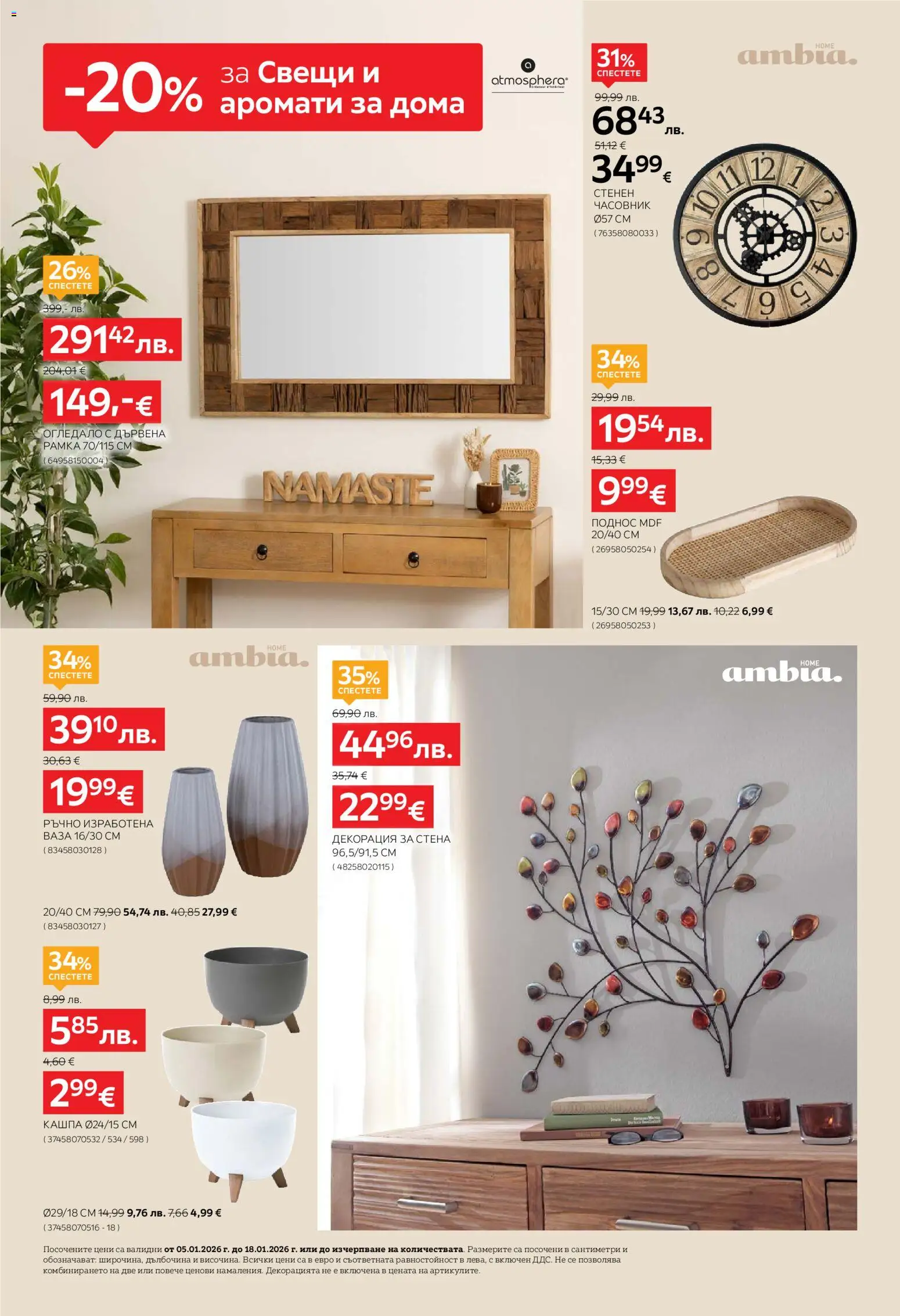 {H1} | Страница: 20 | Продукти: Кашпа, Lapzselatin, Декорация, Огледало