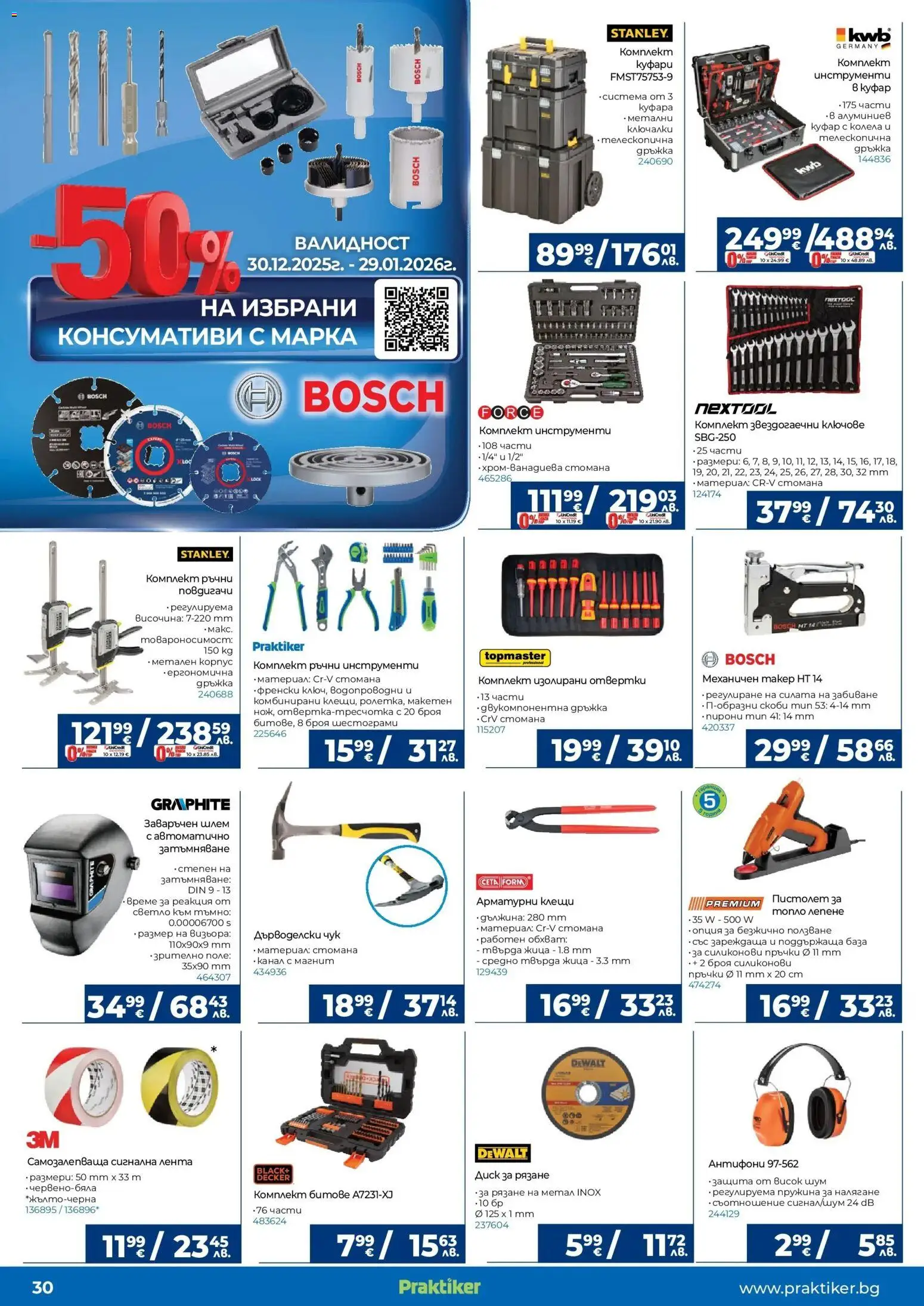 {H1} | Страница: 30 | Продукти: Ключове, Куфар, Колела, Диск