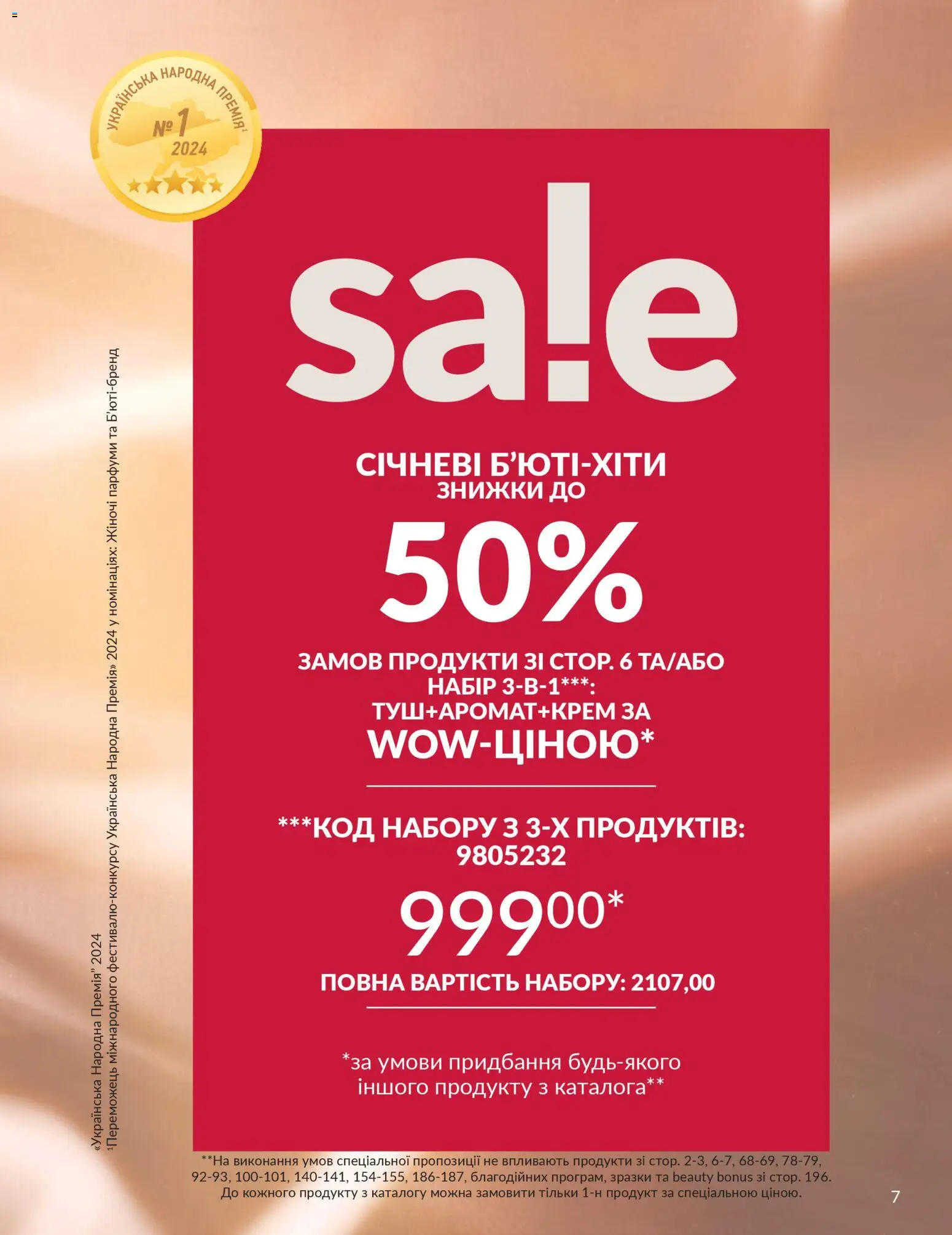 AVON Kаталог - дійснийкції з 01.01.2026 | Сторінка: 7