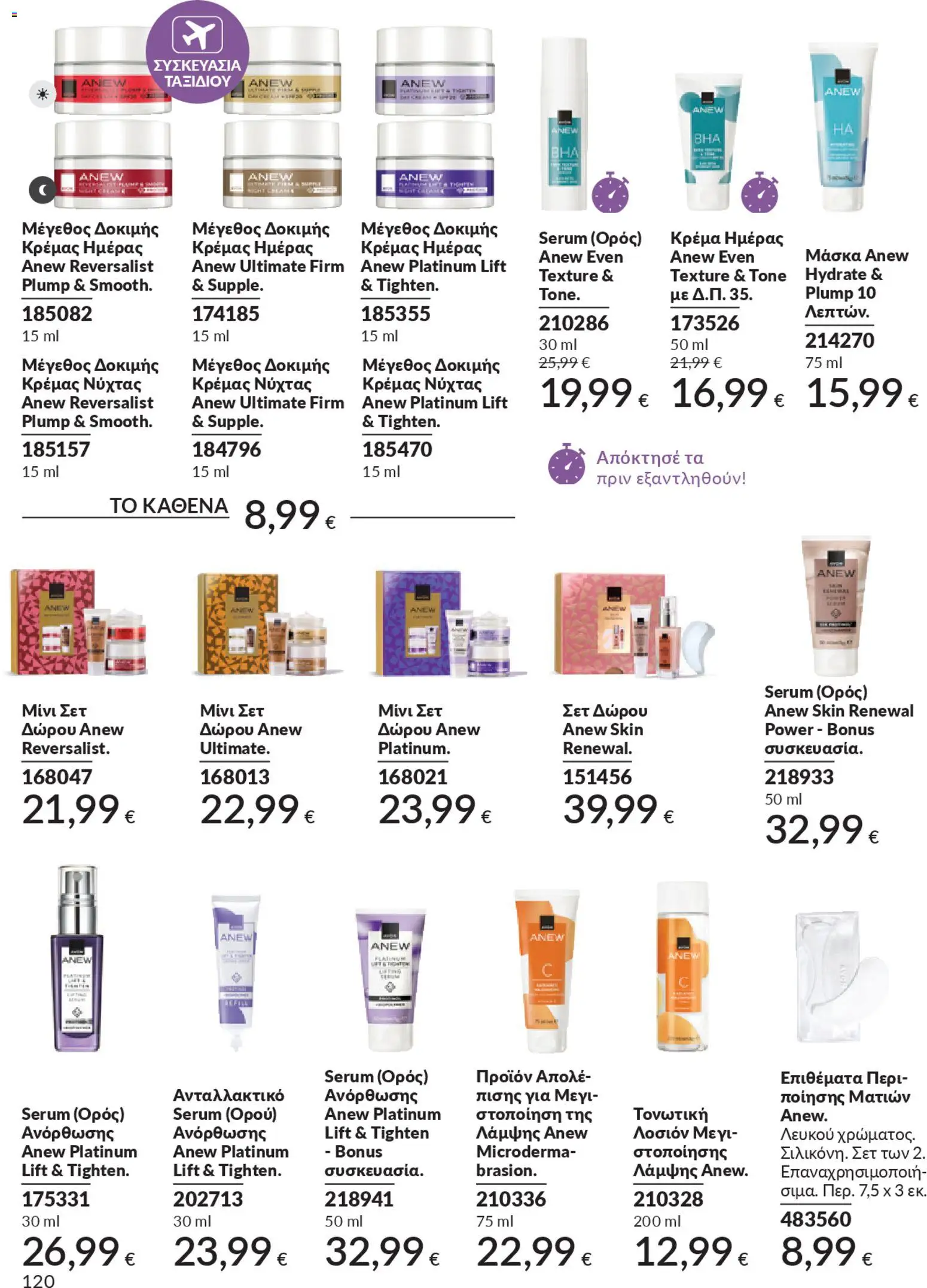  | Σελίδα: 136 | Προϊόντα: Κρέμα, Μάσκα