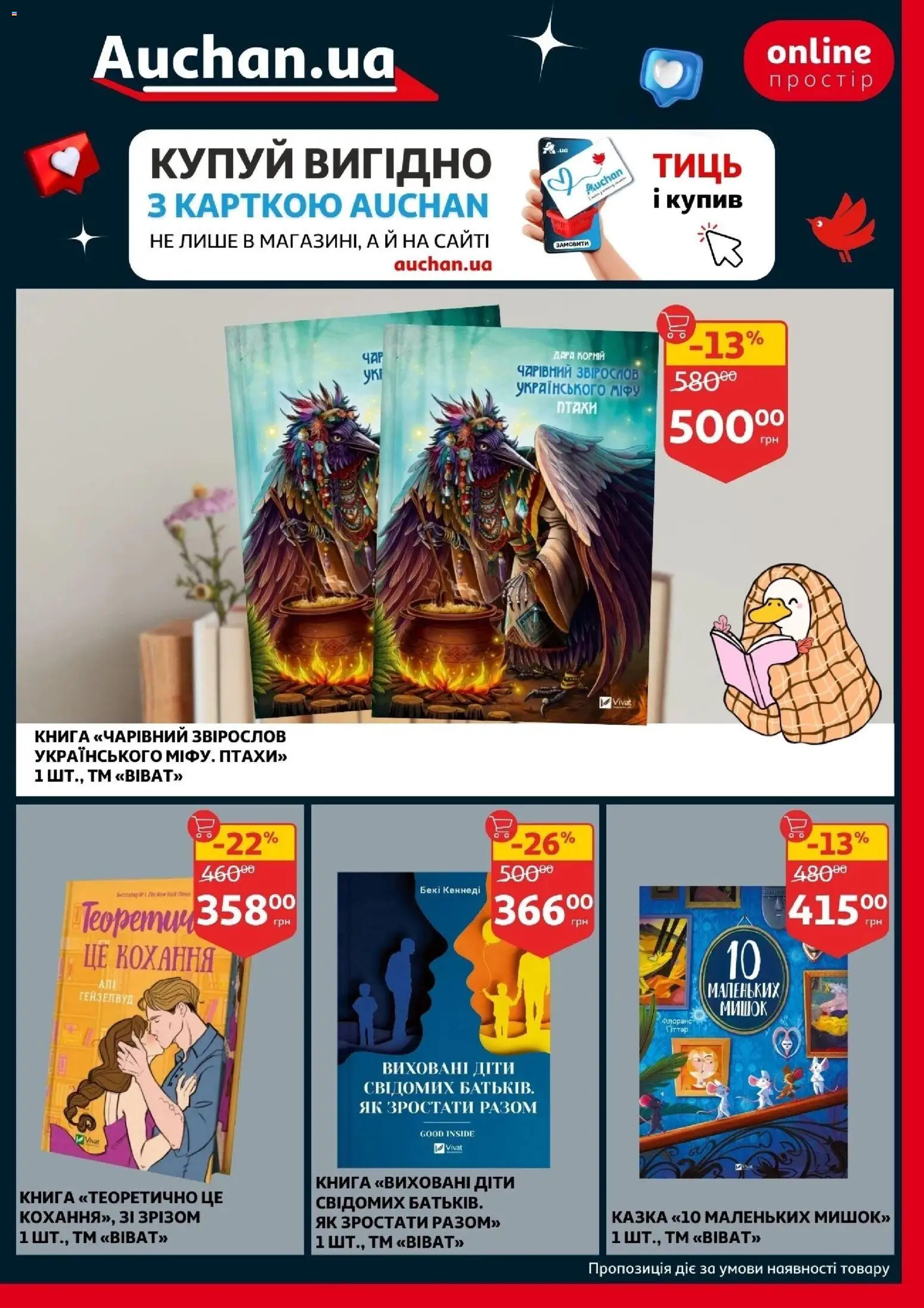 Ашан Kаталог - дійснийкції з 21.01.2026 | Сторінка: 33