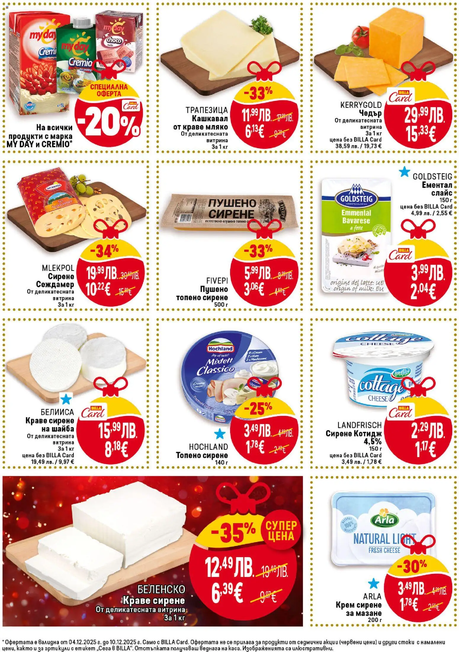 {H1} | Страница: 16 | Продукти: Краве, Мляко, Топено сирене, Ементал