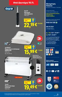  | Σελίδα: 81 | Προϊόντα: Ηλεκτρική οδοντόβουρτσα, Οδοντόβουρτσα