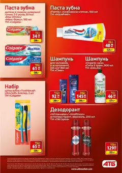 АТБ акції дійснийкції з 14.01.2026 | Сторінка: 27