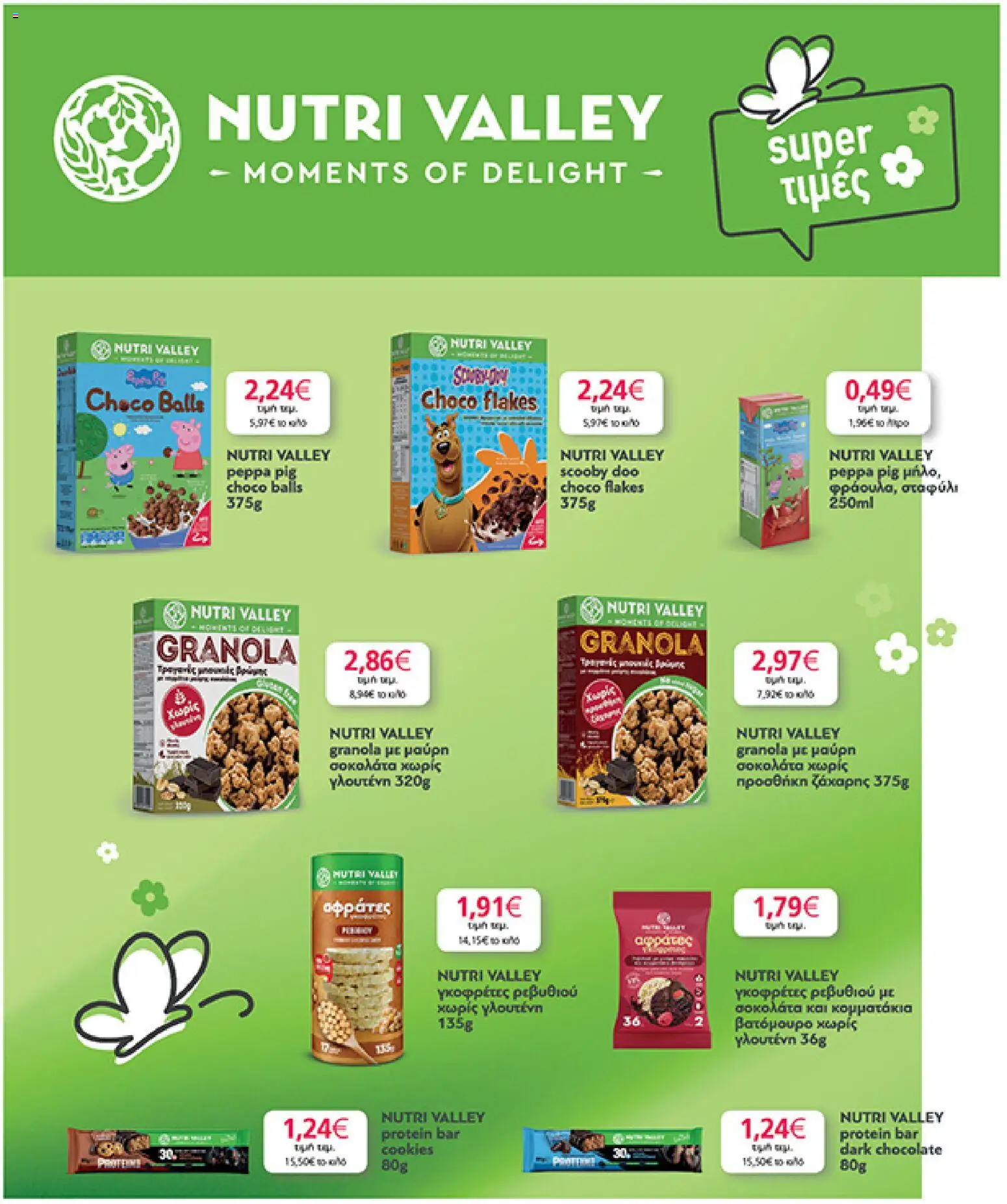  | Σελίδα: 26 | Προϊόντα: Σοκολάτα, PC