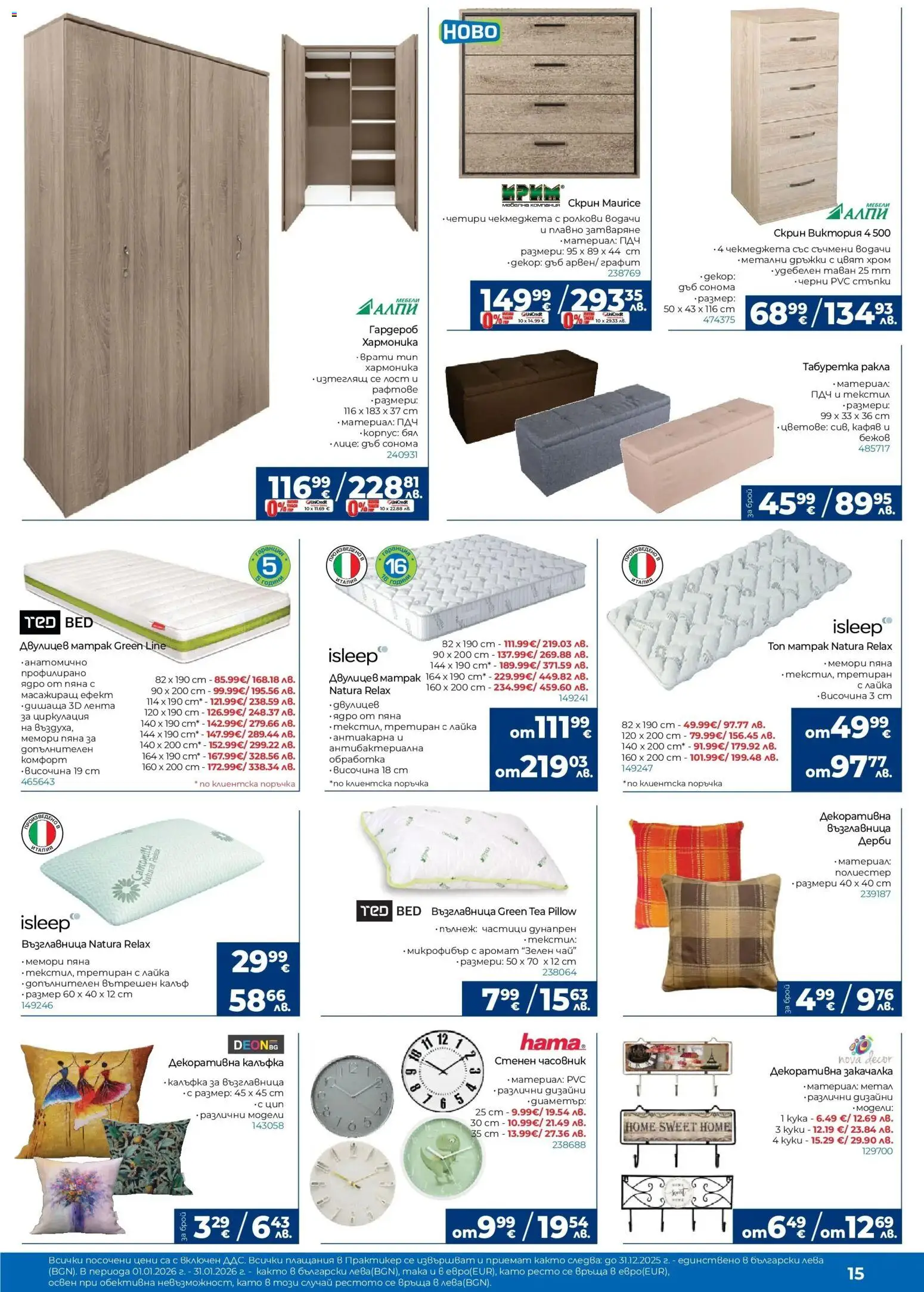 {H1} | Страница: 15 | Продукти: Закачалка, Чай, Часовник, Аромат