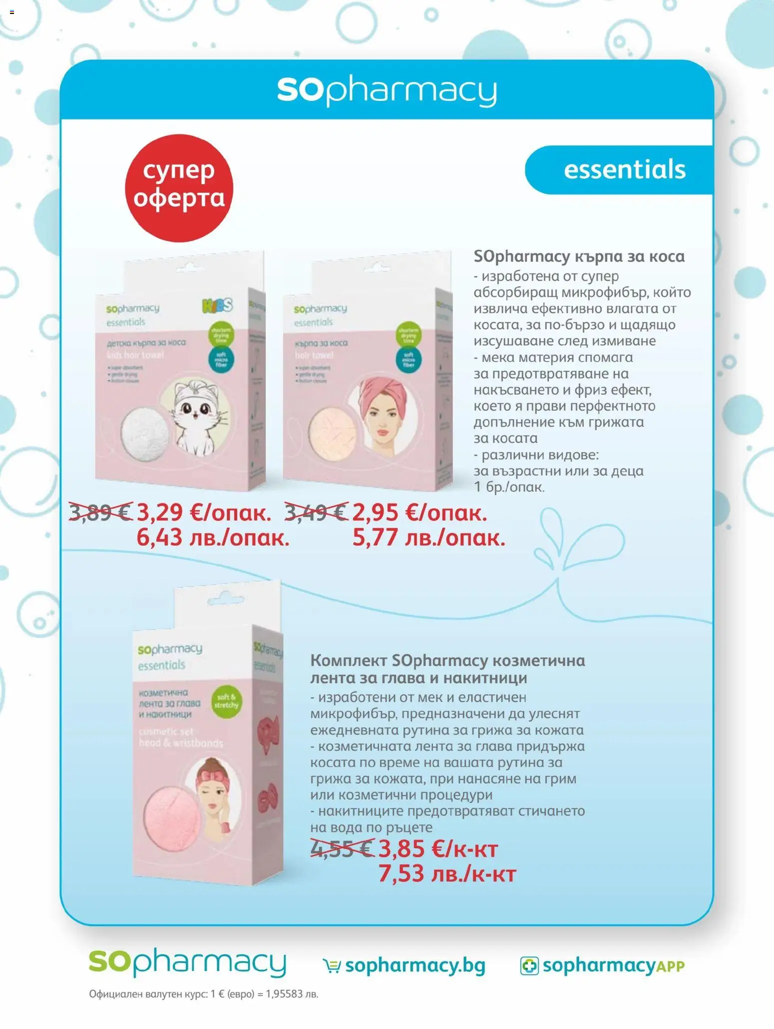 {H1} | Страница: 76 | Продукти: Вода, Кърпа, Грим