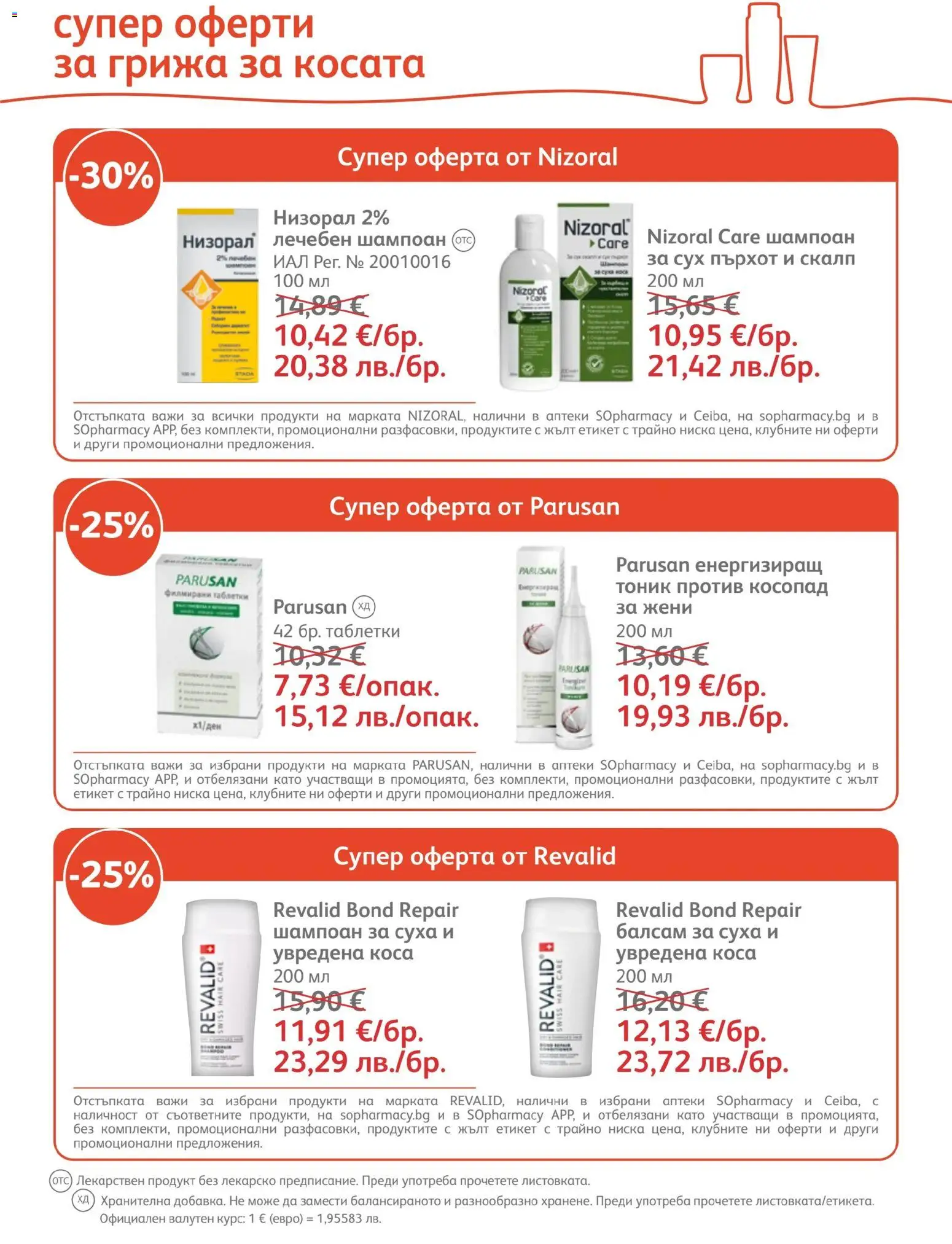 {H1} | Страница: 9 | Продукти: Шампоан, Балсам, Таблетки