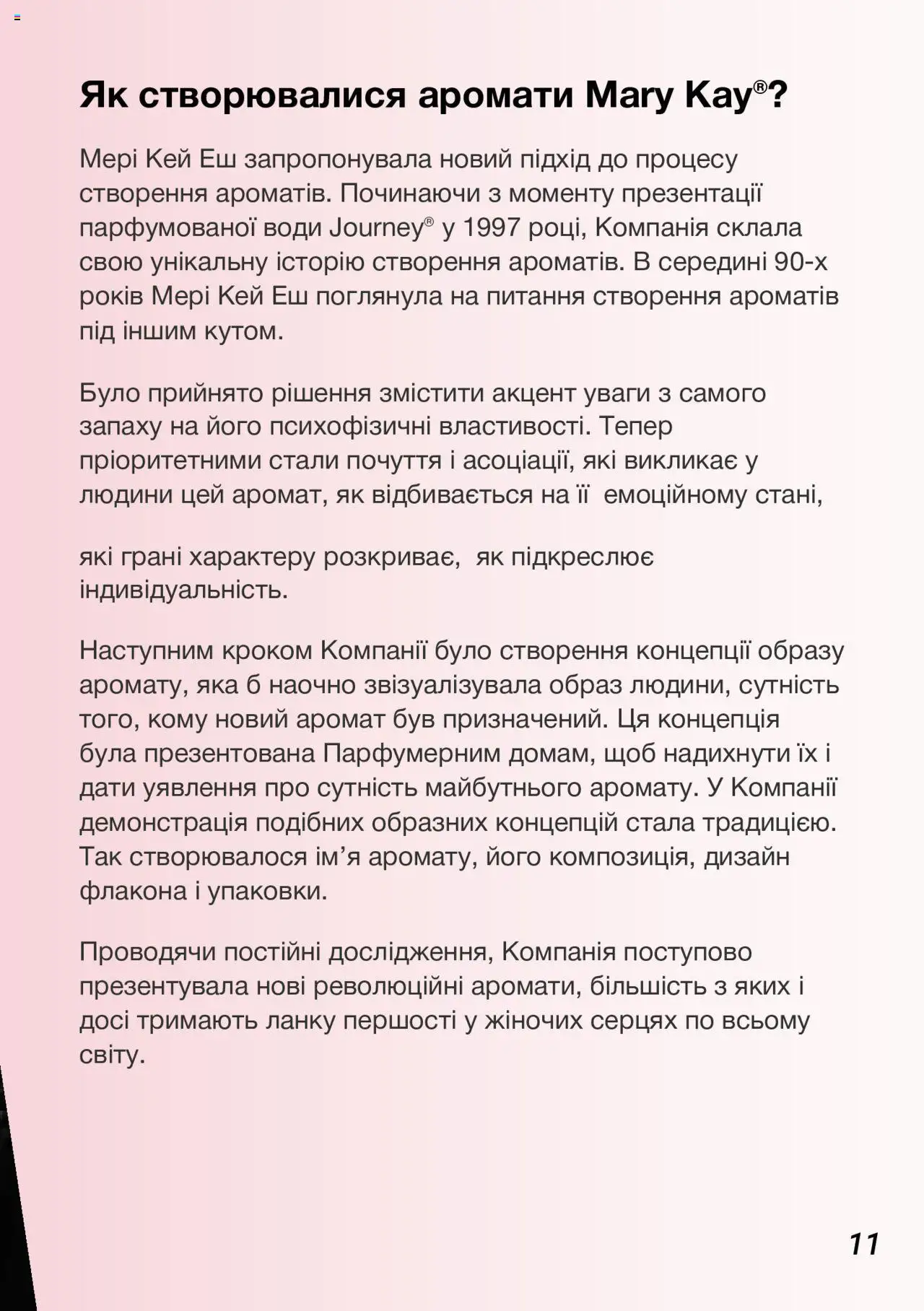 Mary Kay Kаталог - дійснийкції з 08.03.2024 | Сторінка: 11 | Товари: Аромат