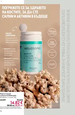 Преглед на Oriflame каталог 04 - Офертите са валидни от 11.03.2026 | Страница: 118 | Продукти: Таблетки, Magazine