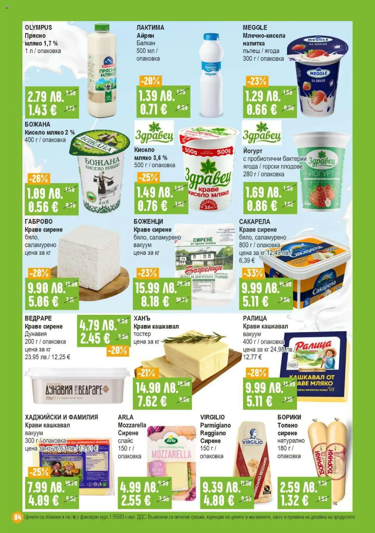  | Страница: 4 | Продукти: Кисело мляко, Краве, Мляко, Напитка