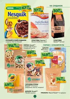 Близенько акції дійснийкції з 16.02.2026 | Сторінка: 21