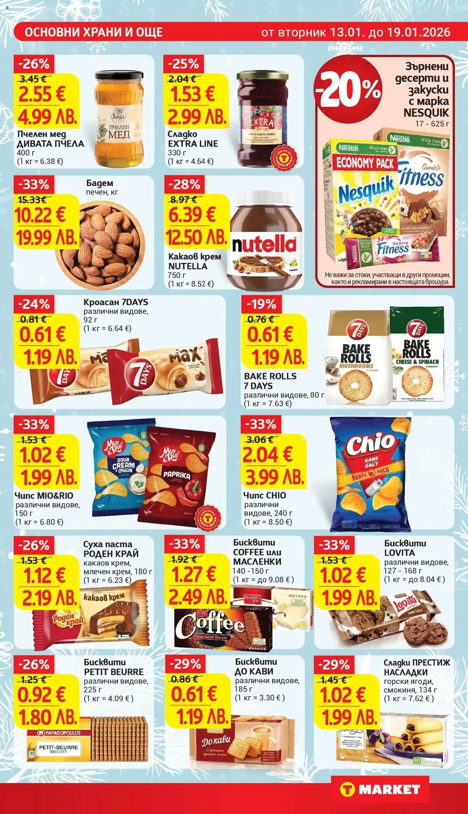 {H1} | Страница: 19 | Продукти: Суха паста, Паста, Siège bébé, Какаов крем