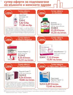 Преглед на SOpharmacy брошура - Офертите са валидни от 01.02.2026 | Страница: 30