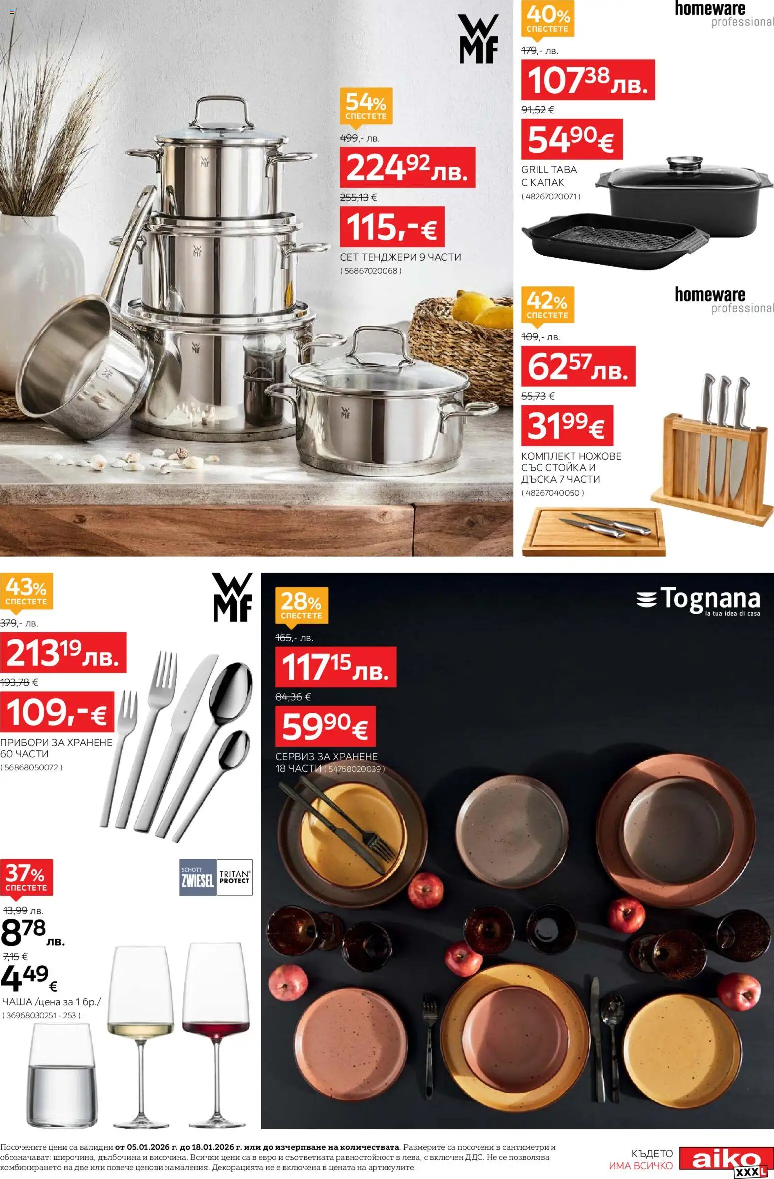 {H1} | Страница: 21 | Продукти: Прибори, Чаша, Dijoni mustár, Дъска