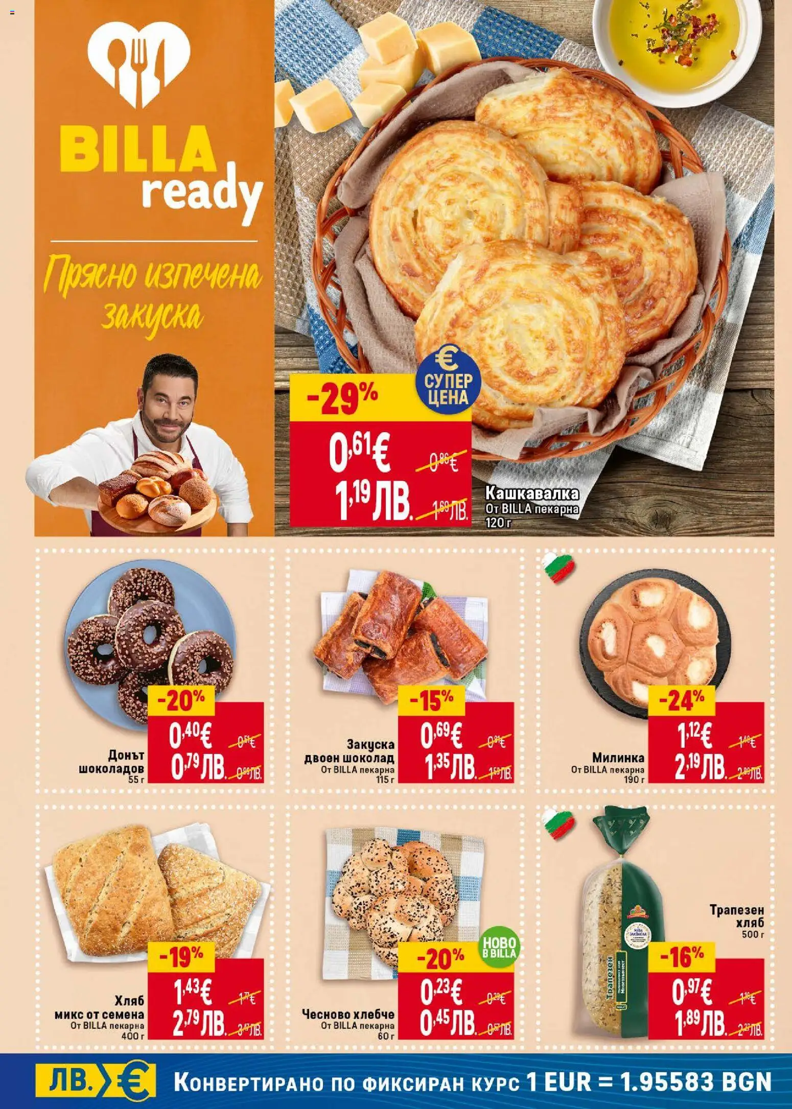 {H1} | Страница: 14 | Продукти: Хляб, Шоколад, Кашкавалка, Семена