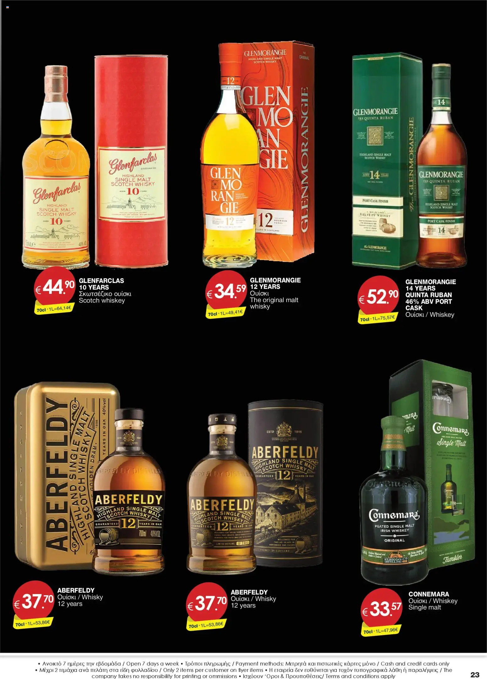 Super Discount Store - Drinks – σε ισχύ από 16.12.2025 | Σελίδα: 23