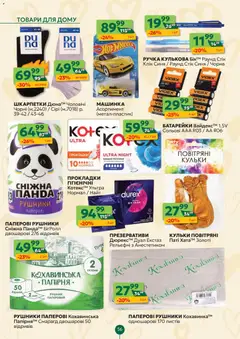 Близенько акції дійснийкції з 09.02.2026 | Сторінка: 56