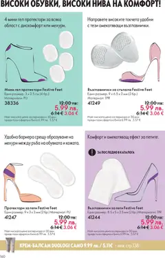 Преглед на Oriflame каталог 16 - Офертите са валидни от 19.11.2025 | Страница: 160 | Продукти: Протектори, Токчета