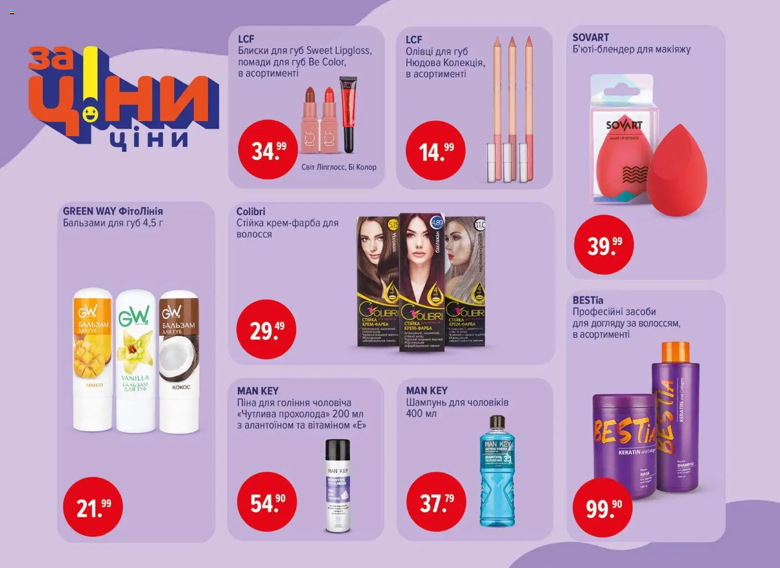 Eva Kаталог - дійснийкції з 29.01.2026 | Сторінка: 42 | Товари: Баклажан, Шампунь, Піна для гоління, Олівці