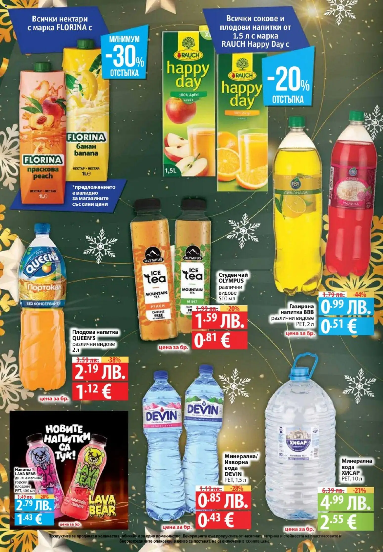 {H1} | Страница: 18 | Продукти: Праскова, Студен чай, Напитка, Плодова напитка