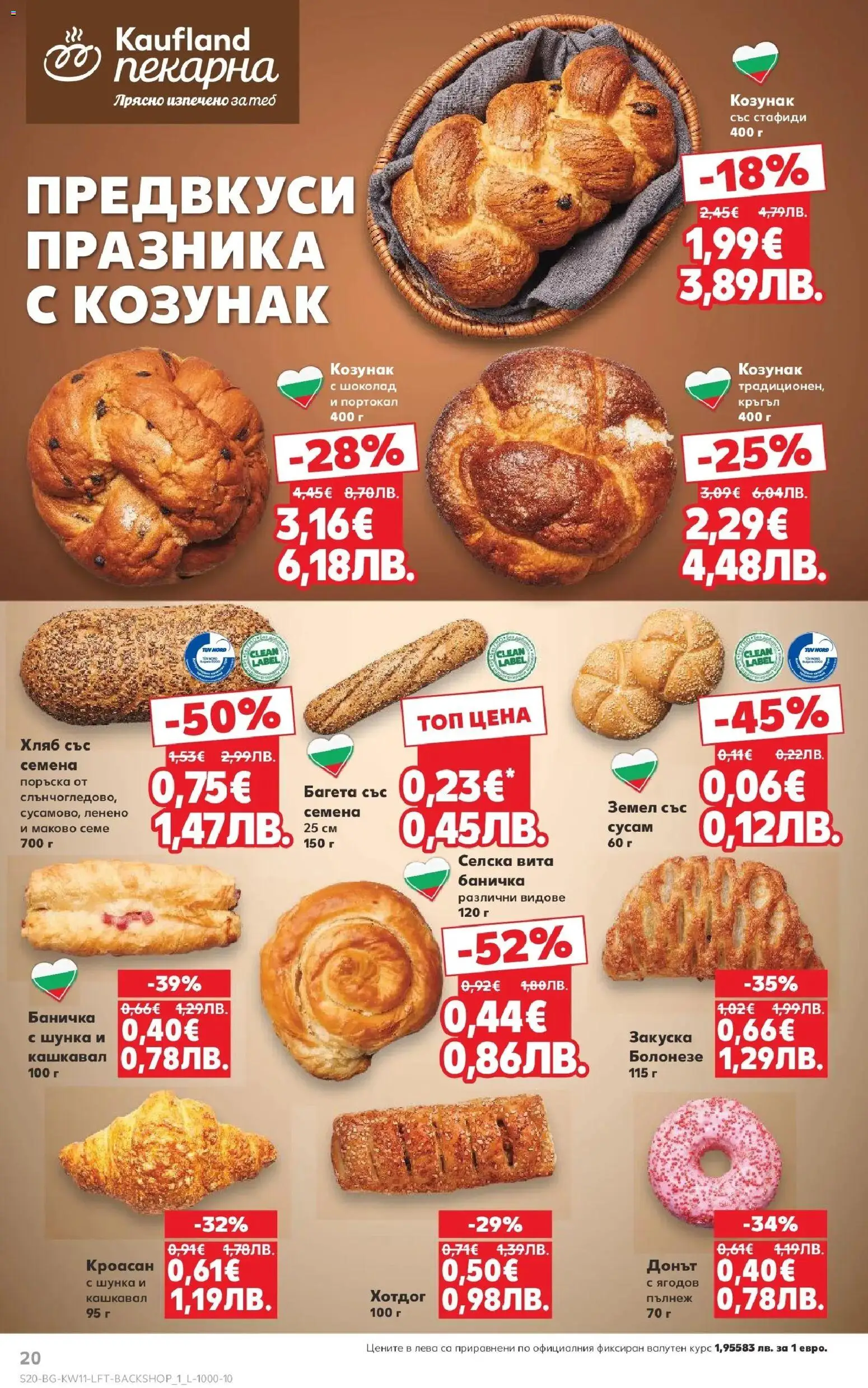 {H1} | Страница: 20 | Продукти: Шоколад, Стафиди, Портокал, Кашкавал