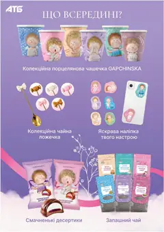 АТБ акції дійснийкції з 04.02.2026 | Сторінка: 2