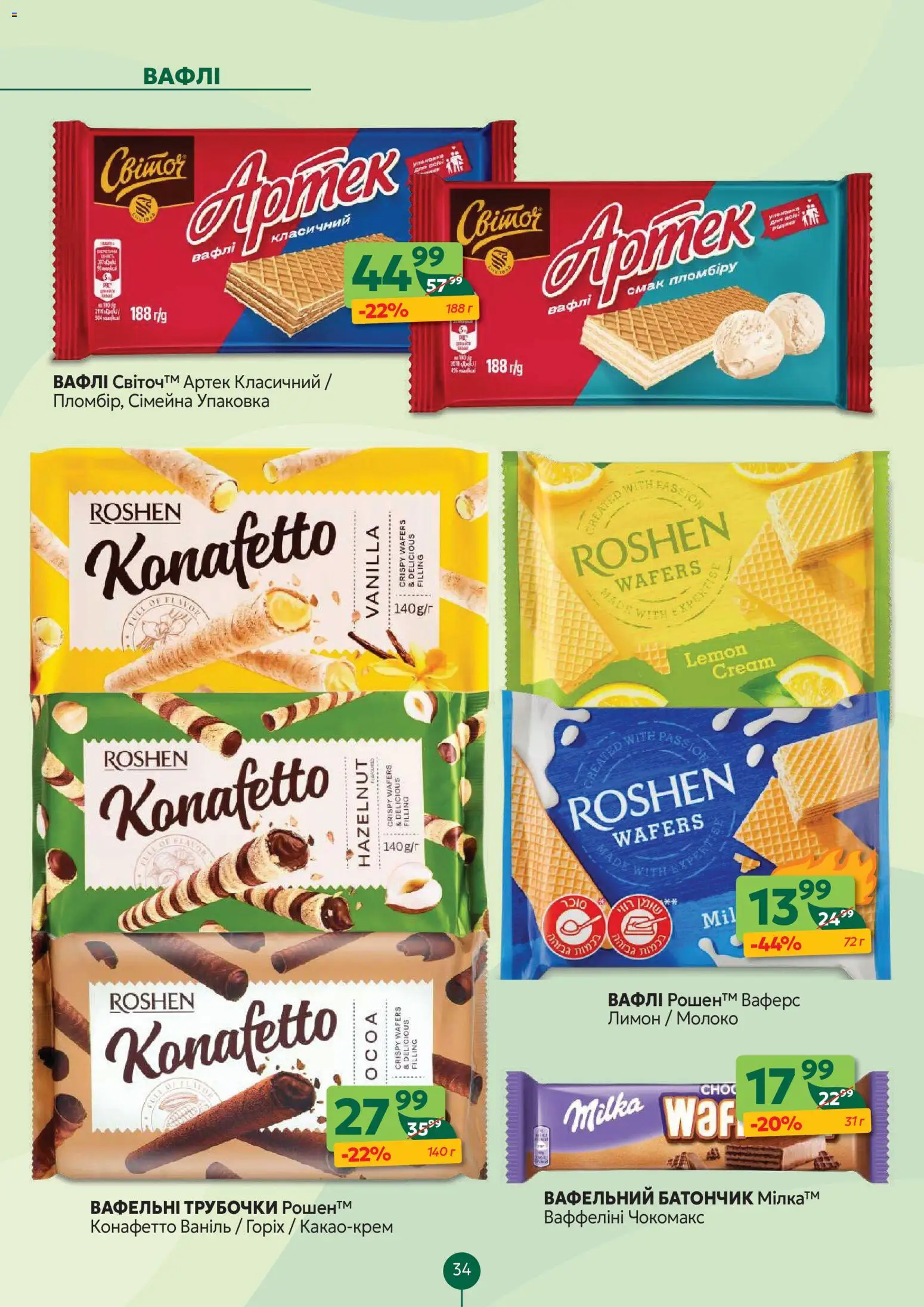 Близенько Kаталог - дійснийкції з 10.11.2025 | Сторінка: 34 | Товари: Лимон, Вафлі, Батончик, Молоко