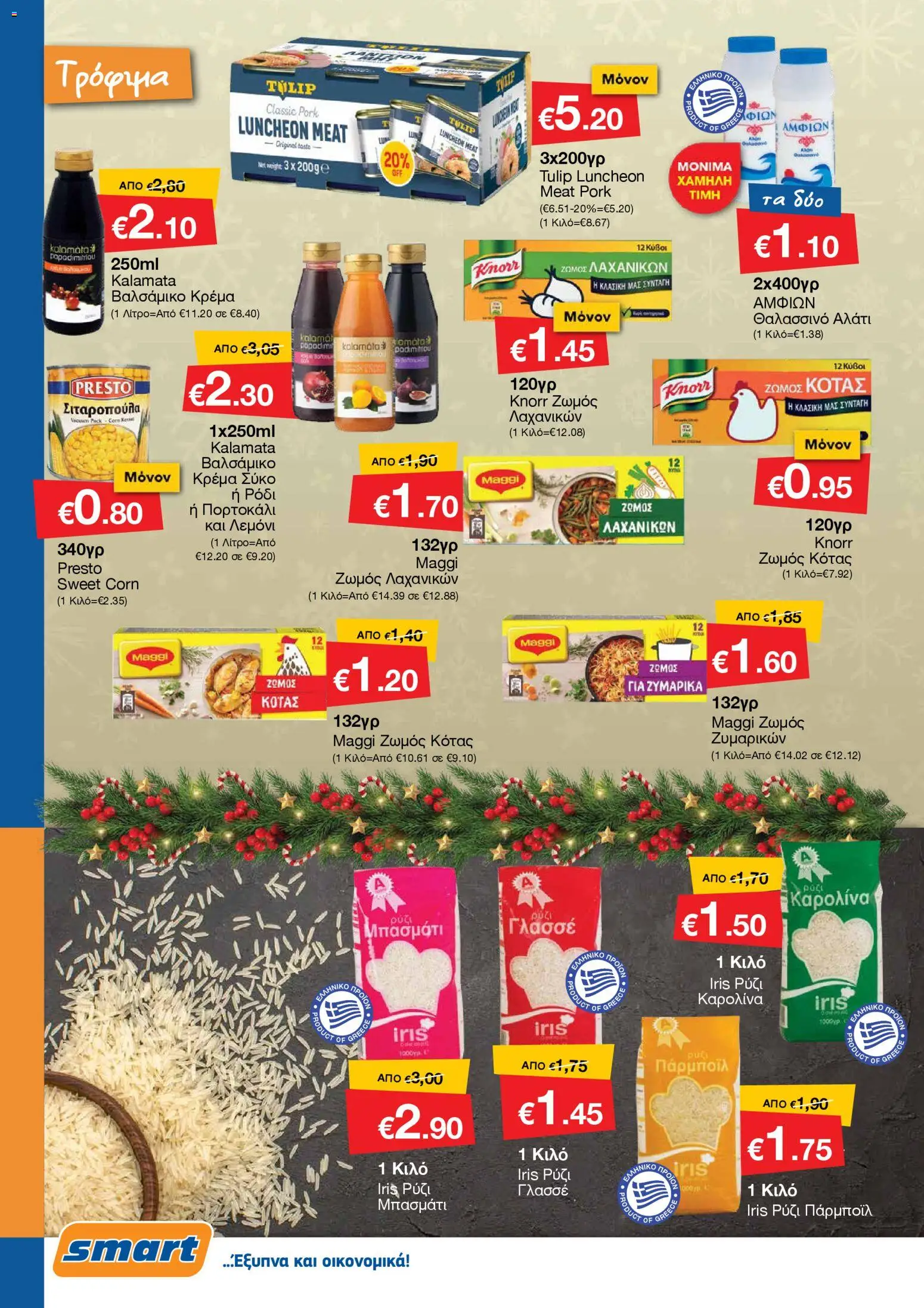 Smart Discount Shops - Φυλλάδιο Smart – σε ισχύ από 01.12.2025 | Σελίδα: 2