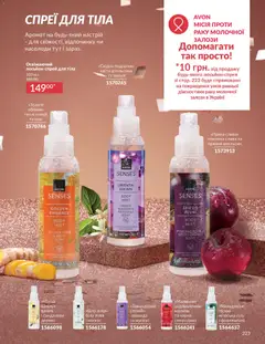 AVON акції дійснийкції з 01.12.2025 | Сторінка: 223