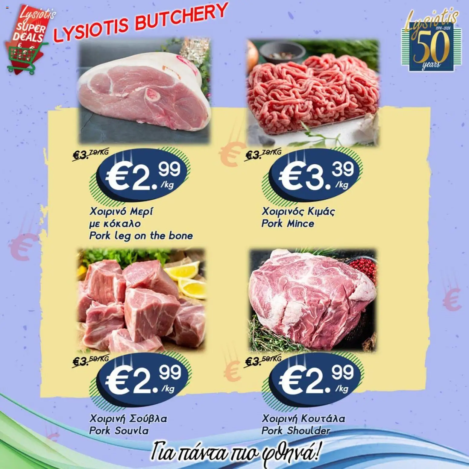 Lysiotis φυλλαδιο – σε ισχύ από 12.03.2026 | Σελίδα: 2