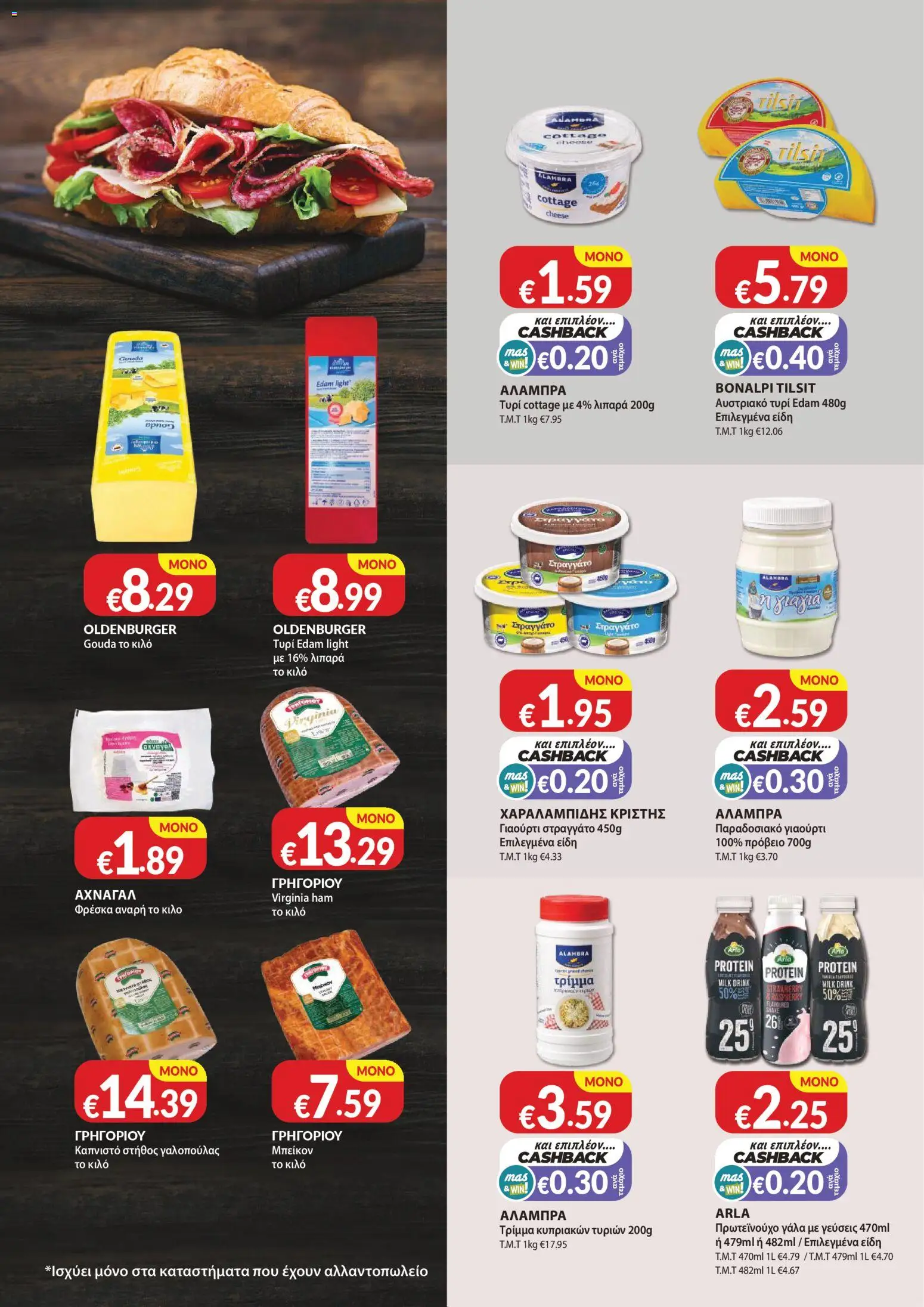 Mas Supermarkets - Φυλλάδιο – σε ισχύ από 30.10.2025 | Σελίδα: 4
