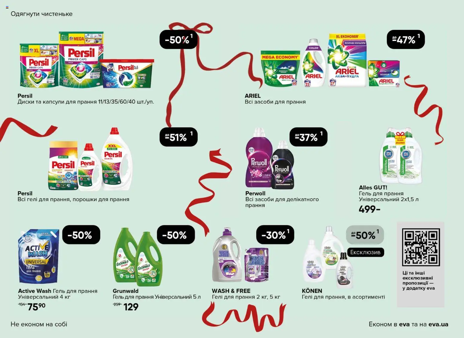 Eva Kаталог - дійснийкції з 18.12.2025 | Сторінка: 42