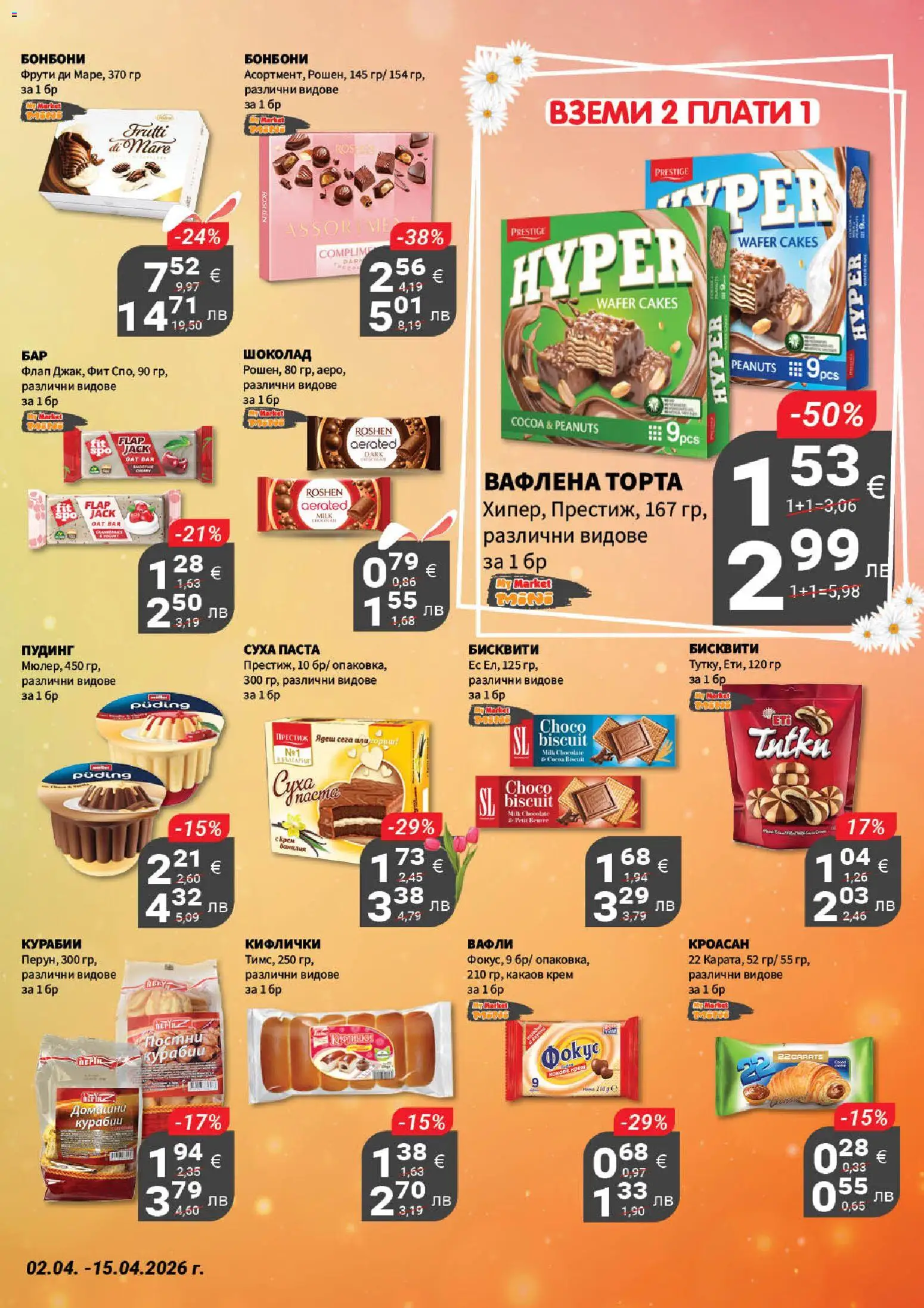 {H1} | Страница: 17 | Продукти: Бонбони, Паста, Бисквити, Lit pour bébés