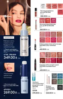 Oriflame акції дійснийкції з 08.03.2026 | Сторінка: 78
