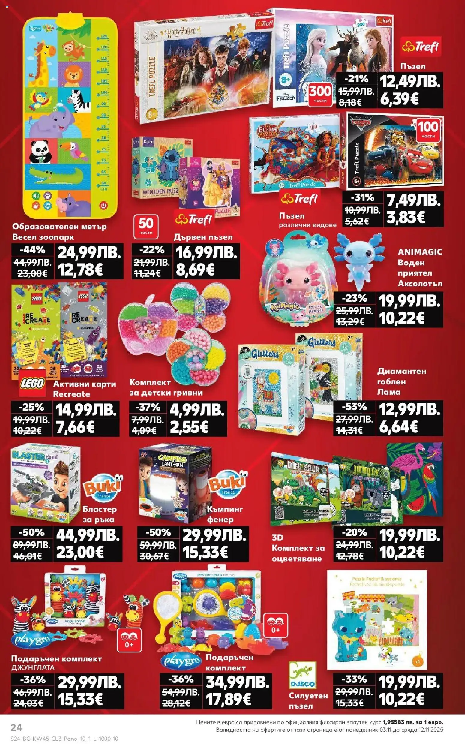 {H1} | Страница: 24 | Продукти: Фенер, Пъзел