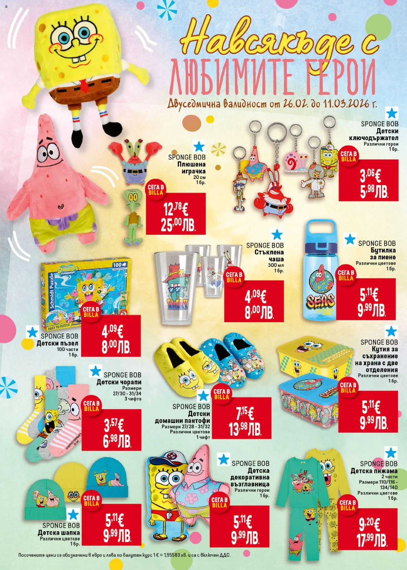 {H1} | Страница: 48 | Продукти: Пъзел, Домашни пантофи, Шапка, Кутия